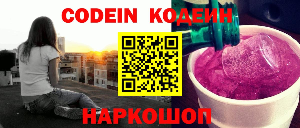 купить  цена  Вход с VPN  Кувандык  Кодеиновый сироп Lean Purple Drank  Codein Purple Drank 