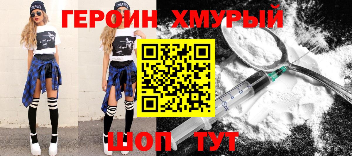 Героин гречка Кувандык