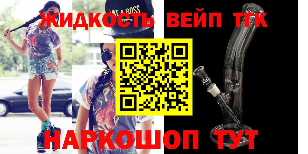ТГК жижа Кувандык